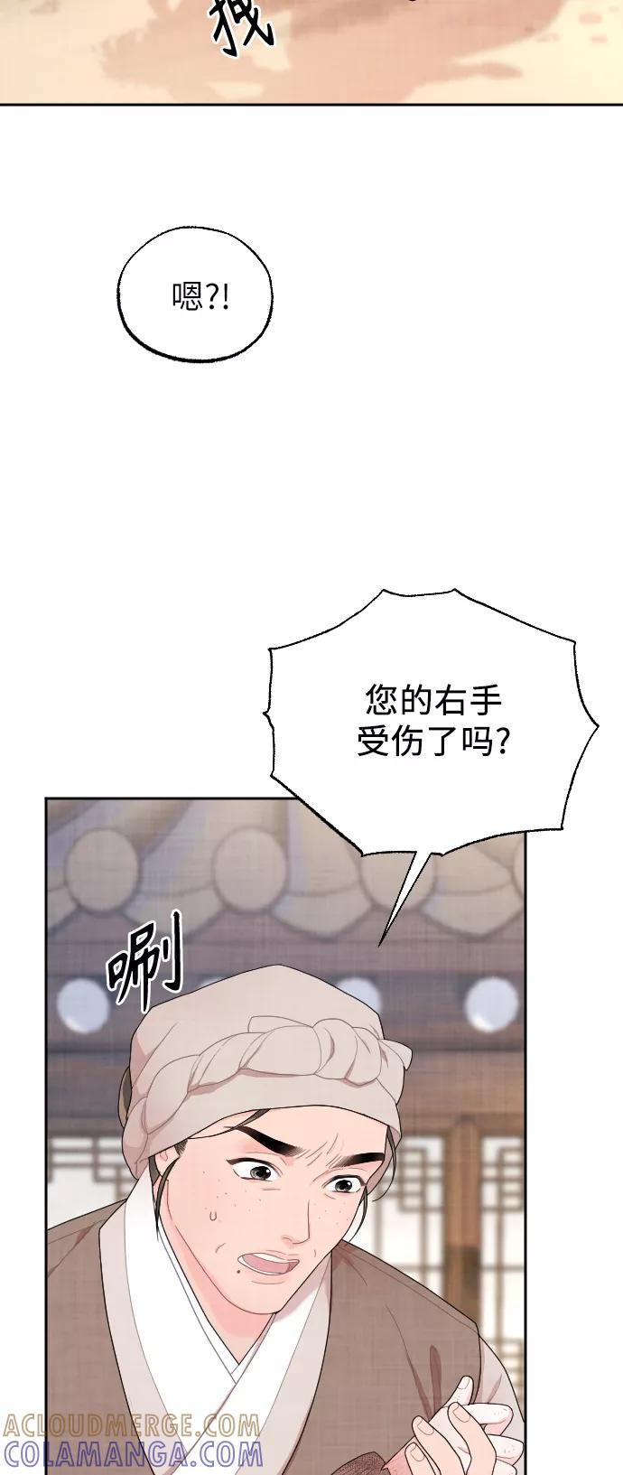 《红天机》第3话 第31页