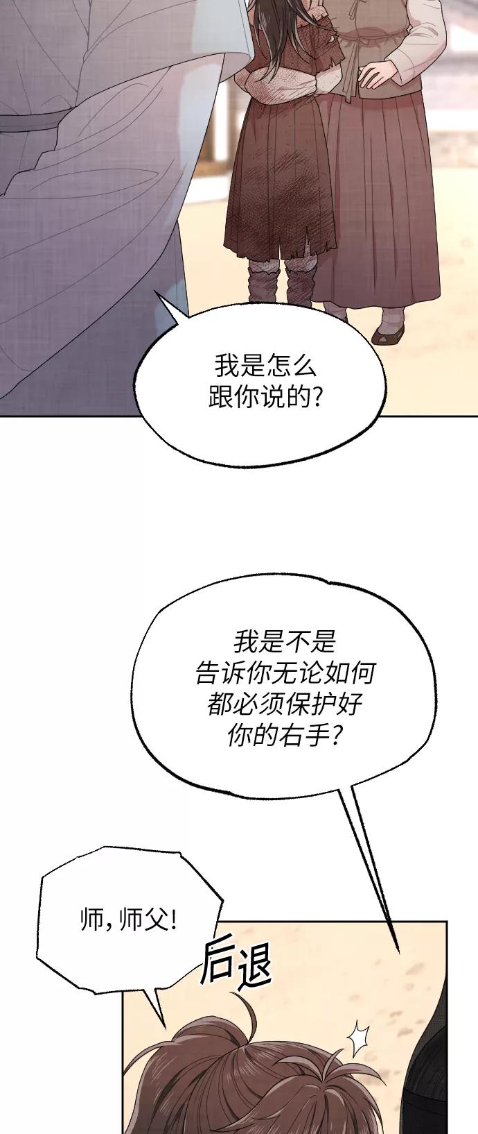 《红天机》第3话 第33页