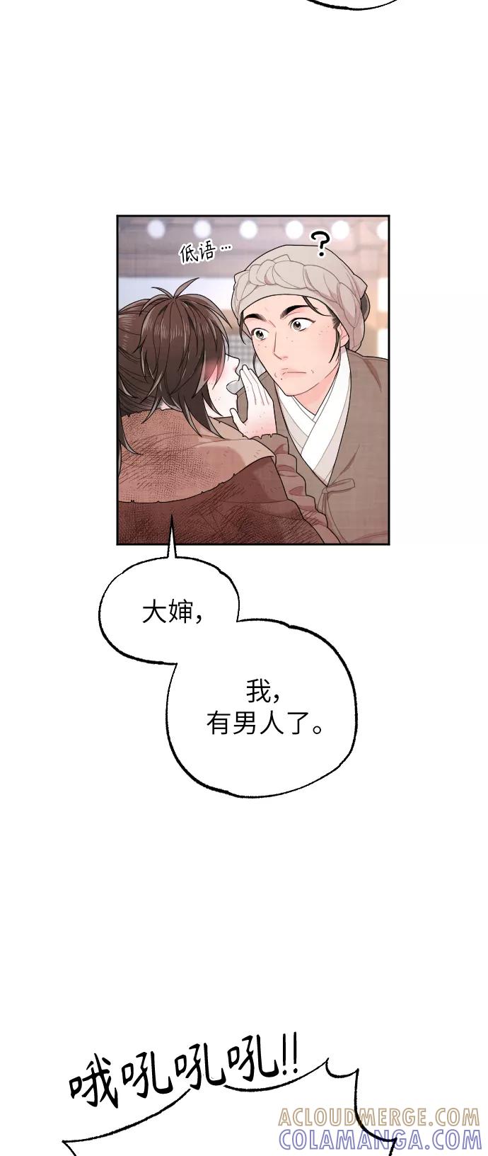 《红天机》第3话 第28页