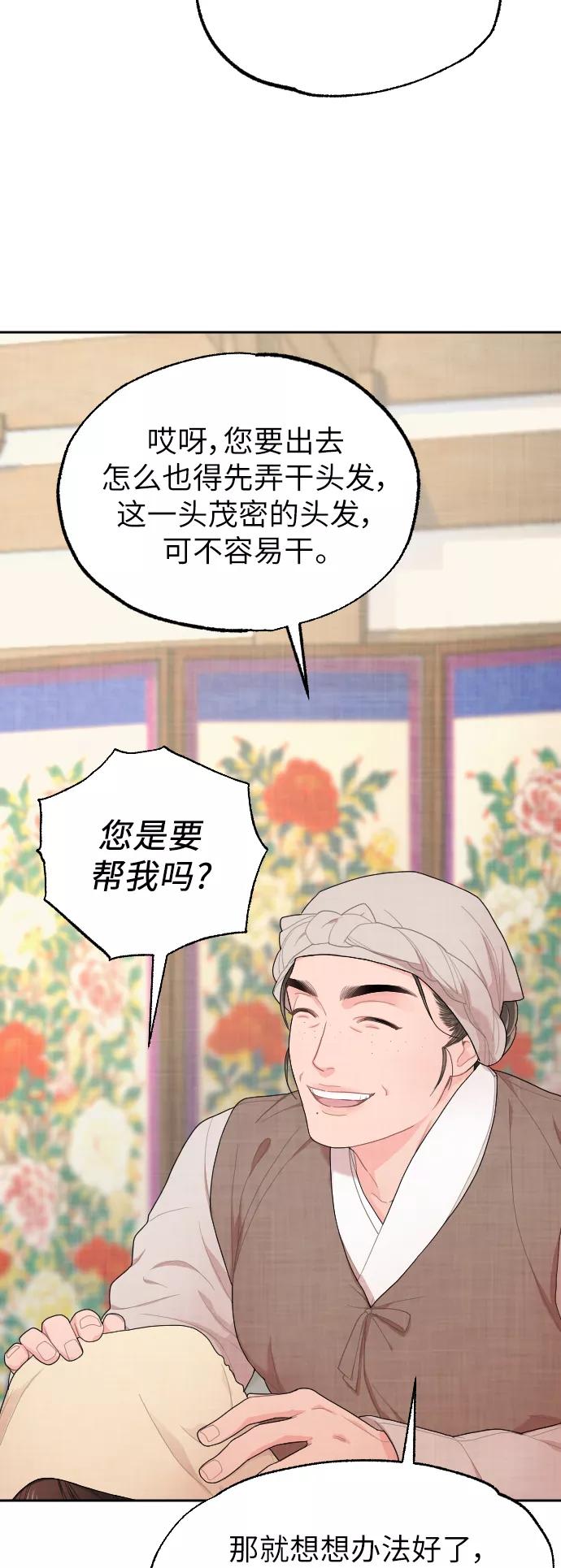 《红天机》第3话 第78页