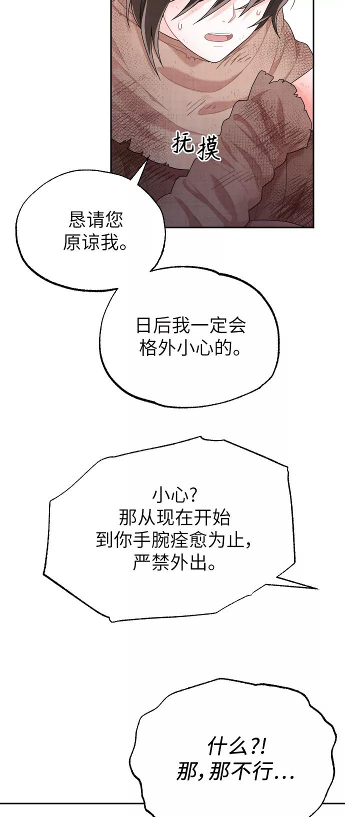 《红天机》第3话 第36页