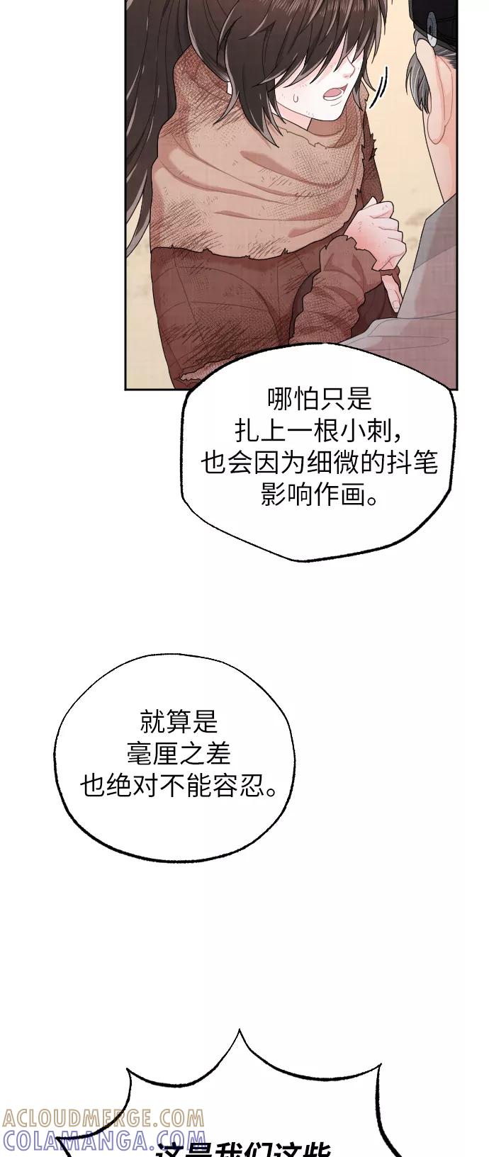《红天机》第3话 第34页