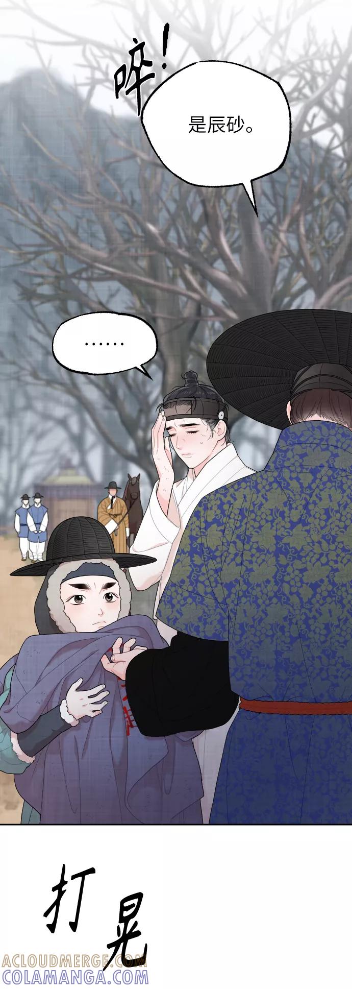 《红天机》第3话 第67页