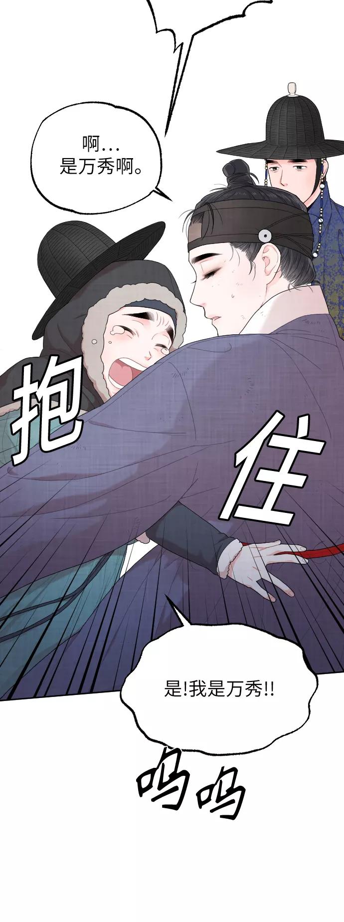 《红天机》第3话 第60页