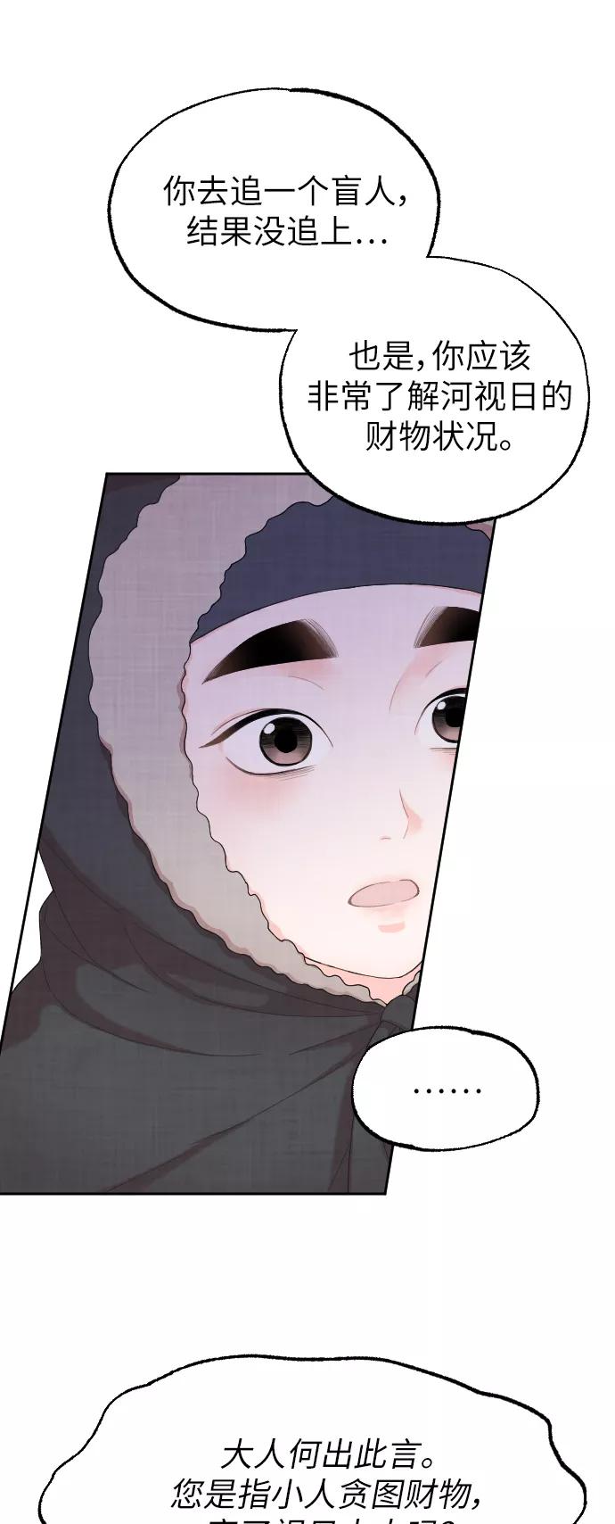 《红天机》第3话 第14页