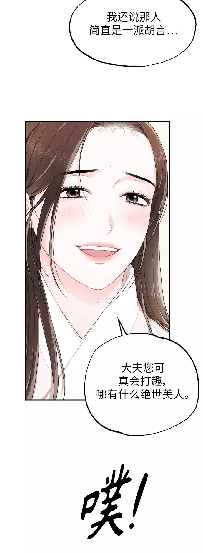 《红天机》第3话 第84页