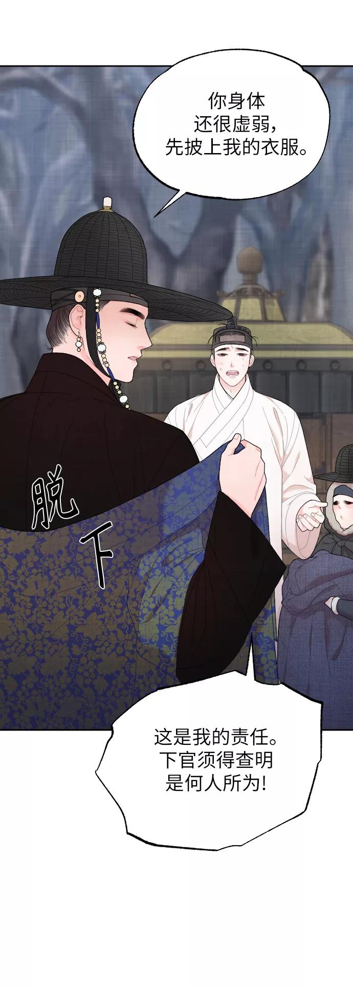 《红天机》第3话 第72页