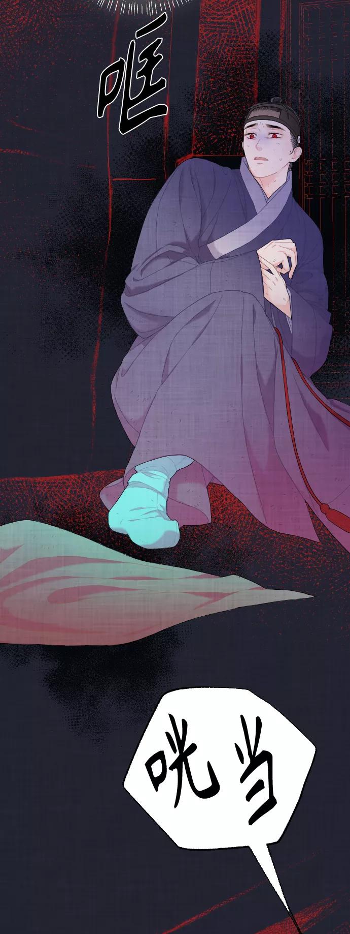 《红天机》第3话 第45页