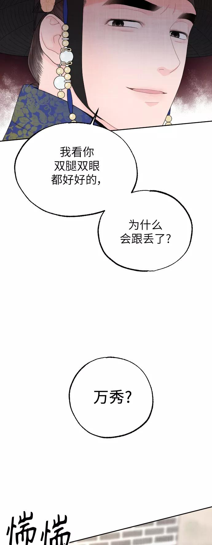 《红天机》第3话 第12页
