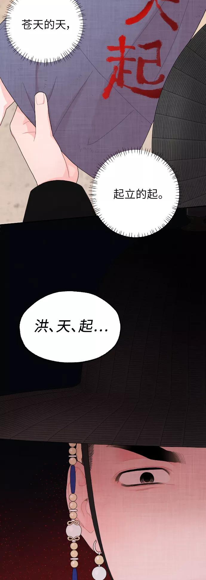 《红天机》第3话 第63页
