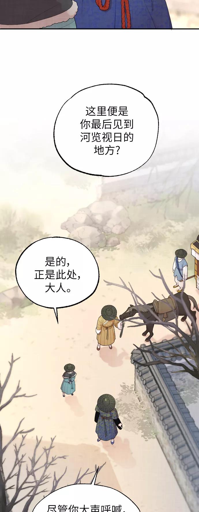 《红天机》第3话 第8页