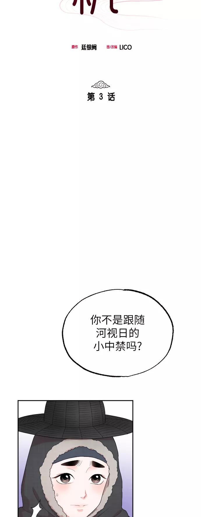 《红天机》第3话 第6页