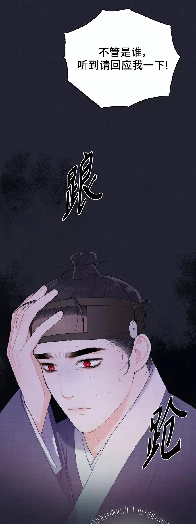 《红天机》第3话 第42页