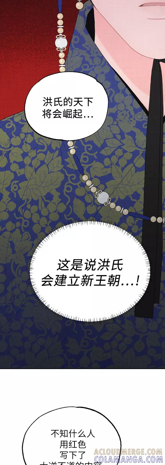 《红天机》第3话 第64页