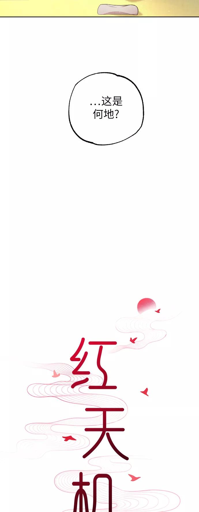 《红天机》第3话 第5页