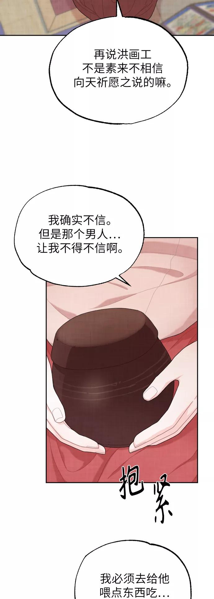 《红天机》第3话 第77页