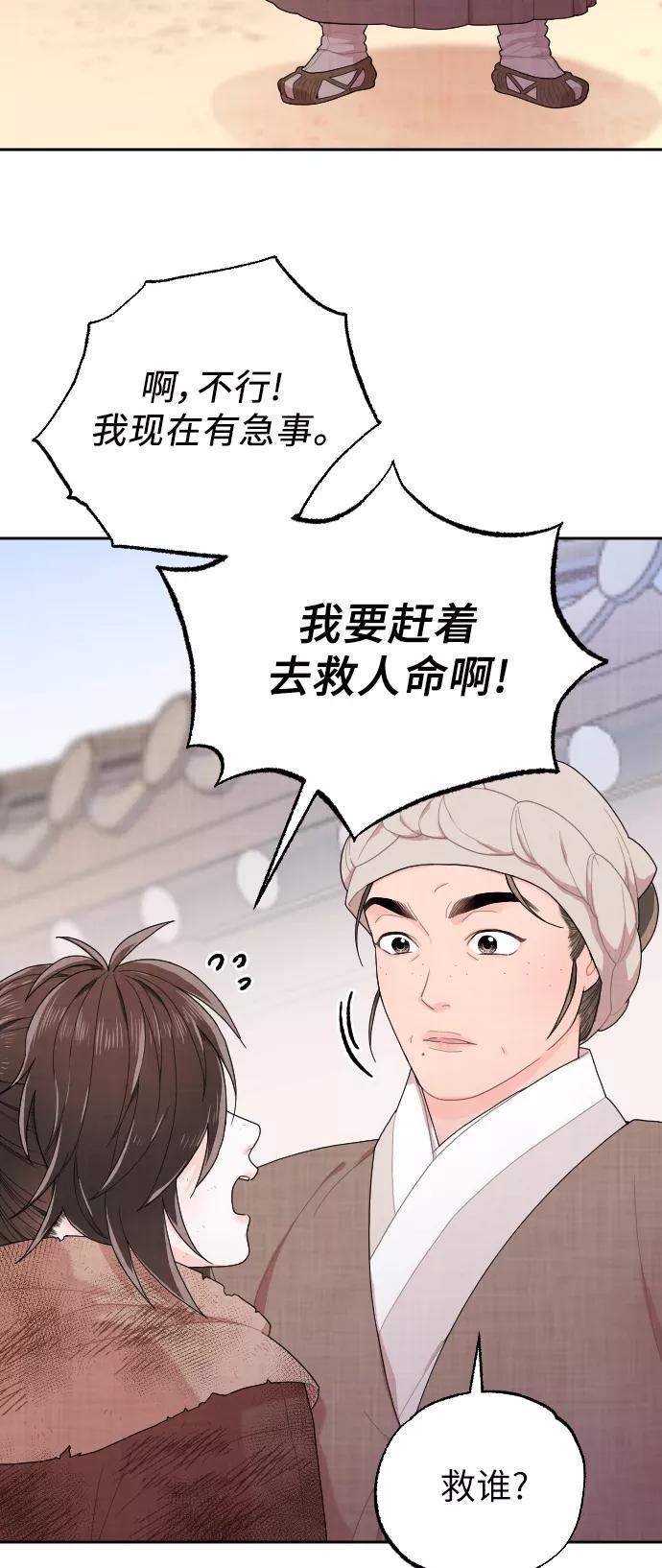 《红天机》第3话 第27页