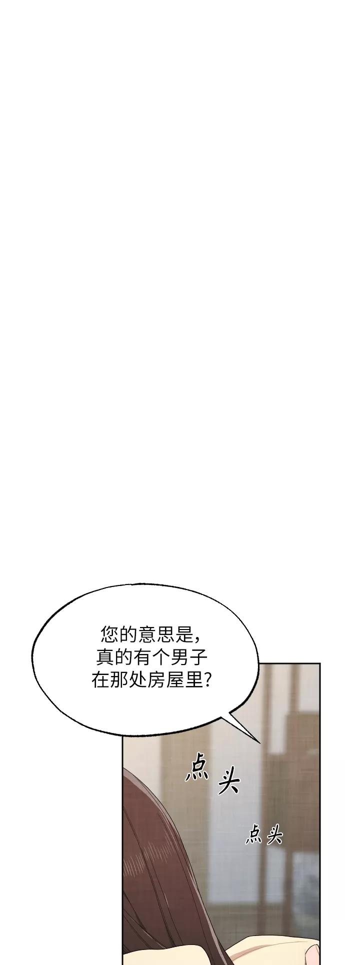 《红天机》第3话 第75页