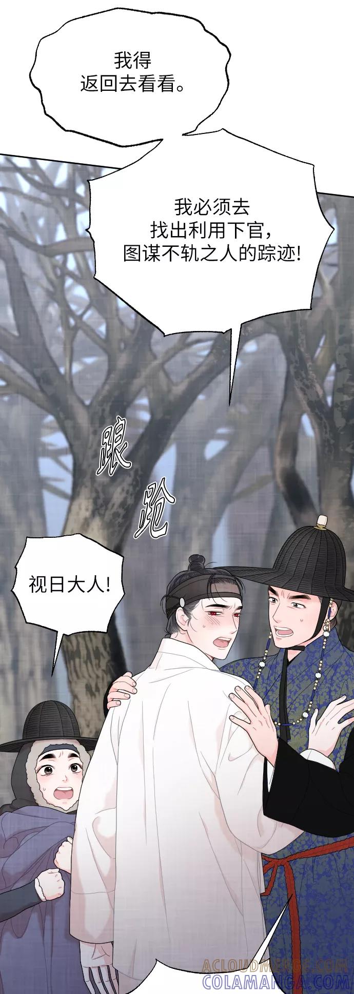 《红天机》第3话 第70页