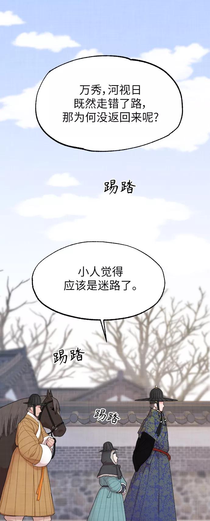 《红天机》第3话 第18页