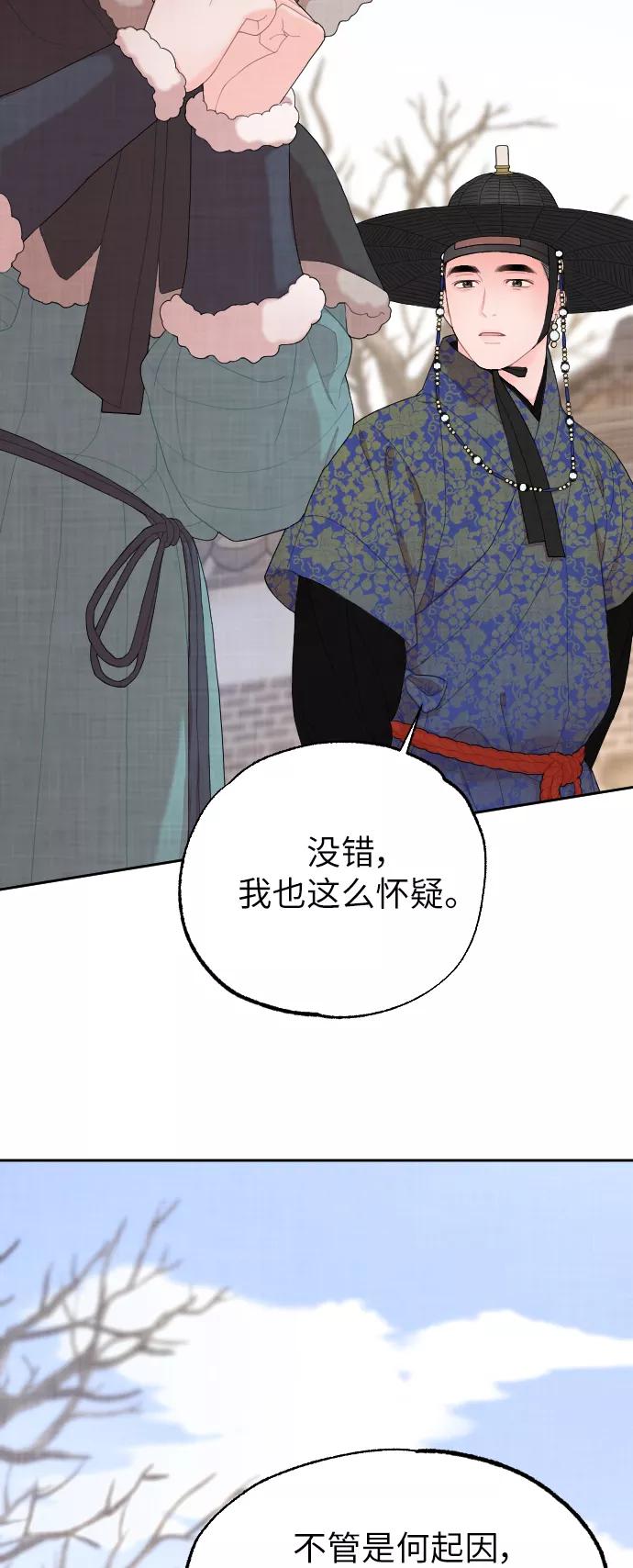 《红天机》第3话 第20页