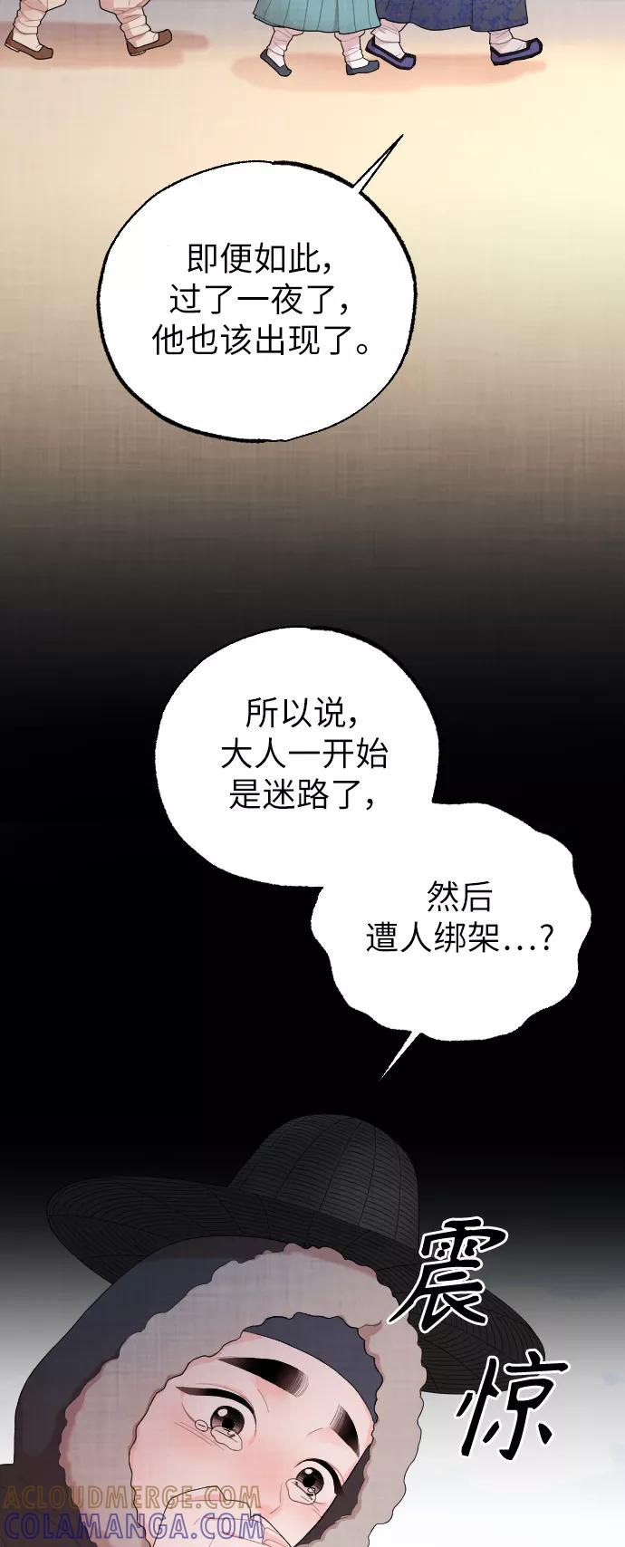 《红天机》第3话 第19页