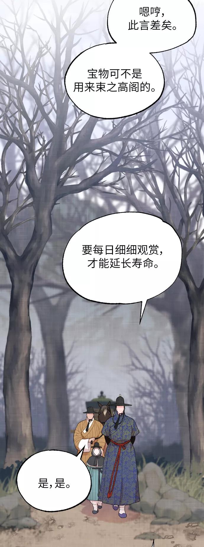 《红天机》第3话 第53页