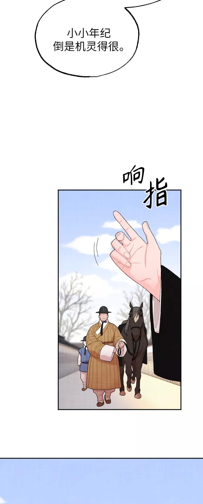 《红天机》第3话 第17页