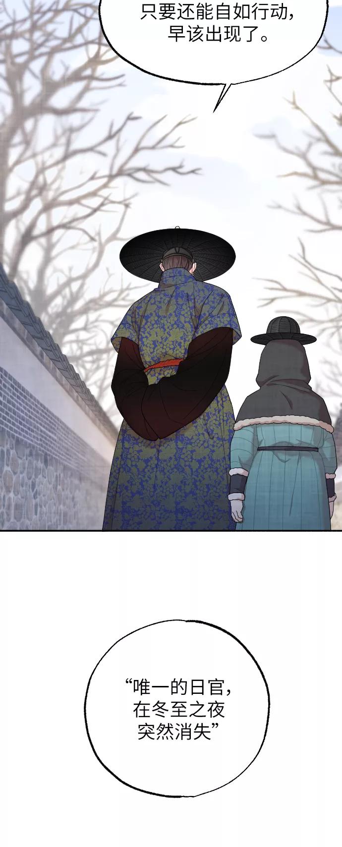 《红天机》第3话 第21页