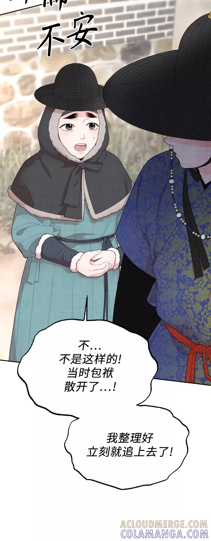 《红天机》第3话 第13页