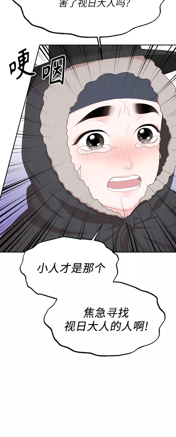 《红天机》第3话 第15页