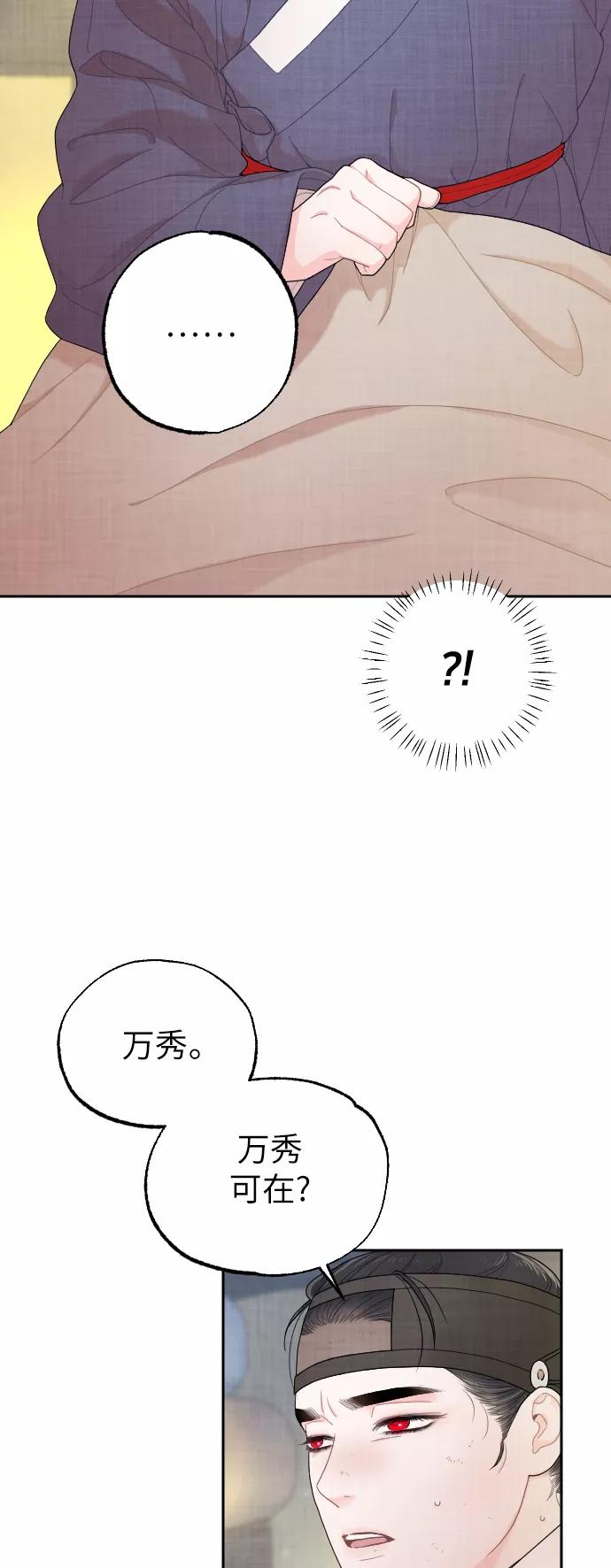 《红天机》第3话 第3页