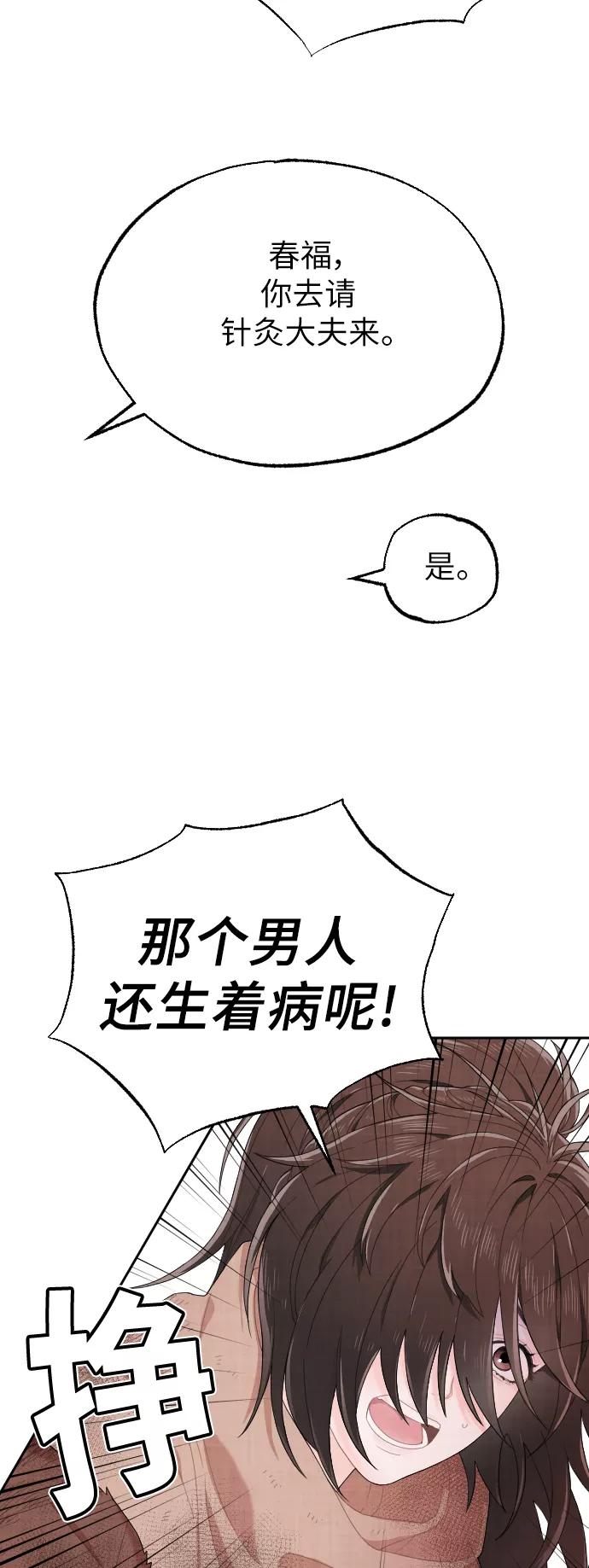 《红天机》第3话 第39页