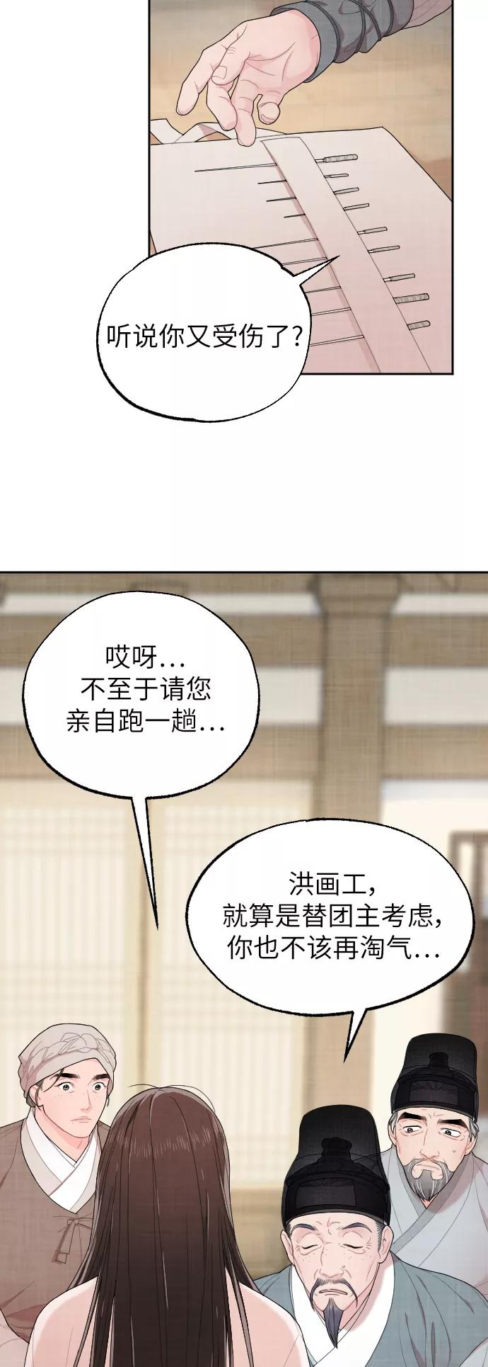 《红天机》第3话 第80页