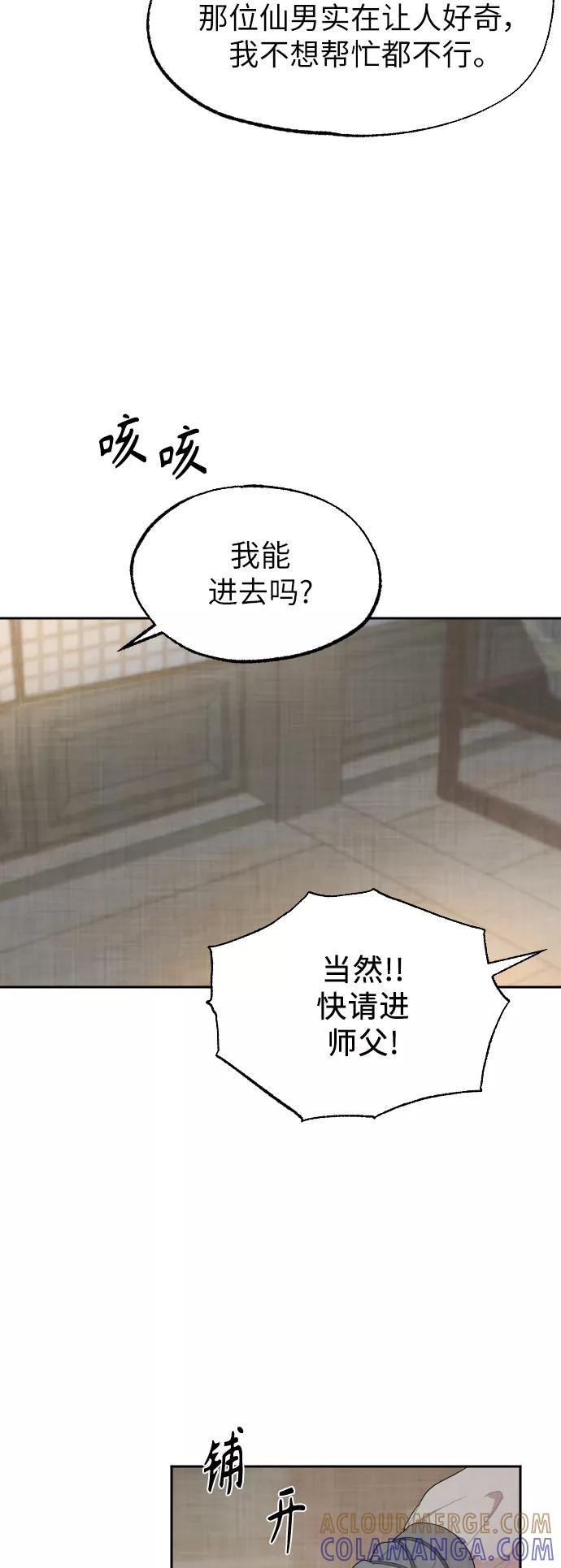 《红天机》第3话 第79页