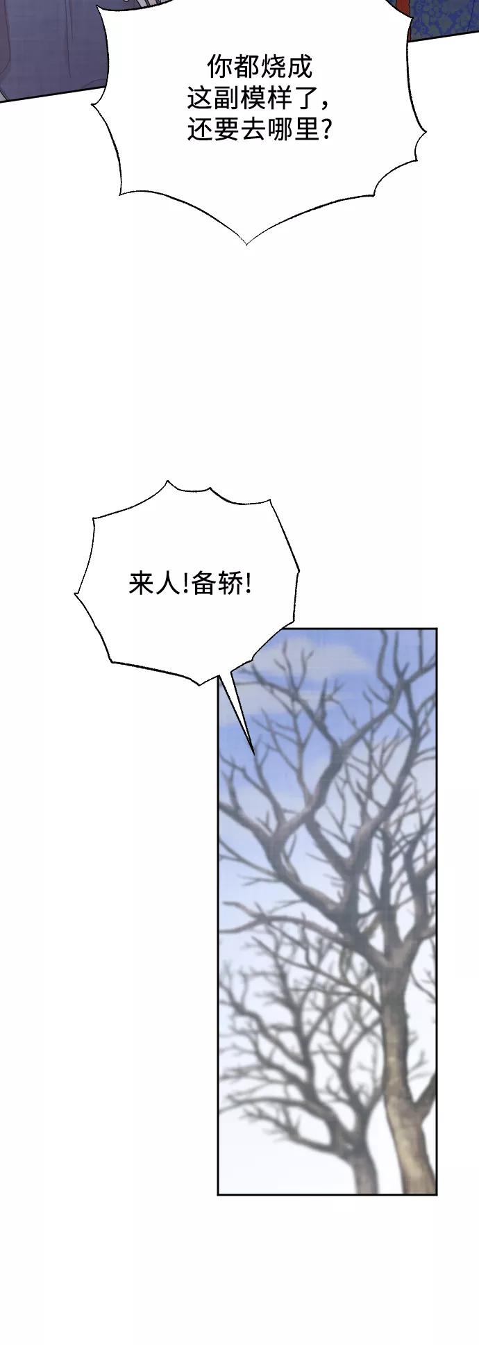 《红天机》第3话 第71页