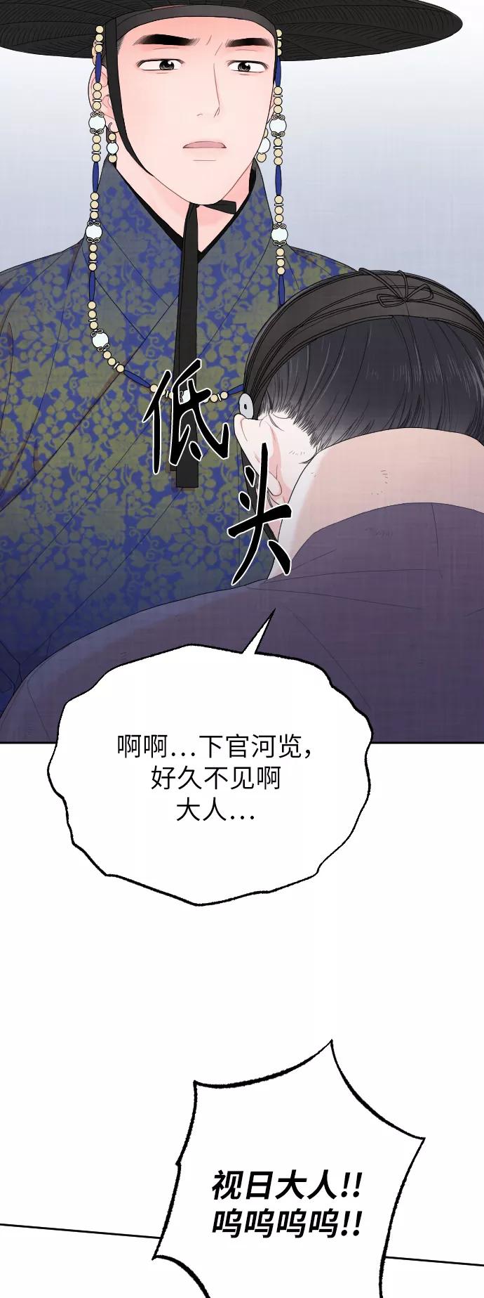 《红天机》第3话 第59页