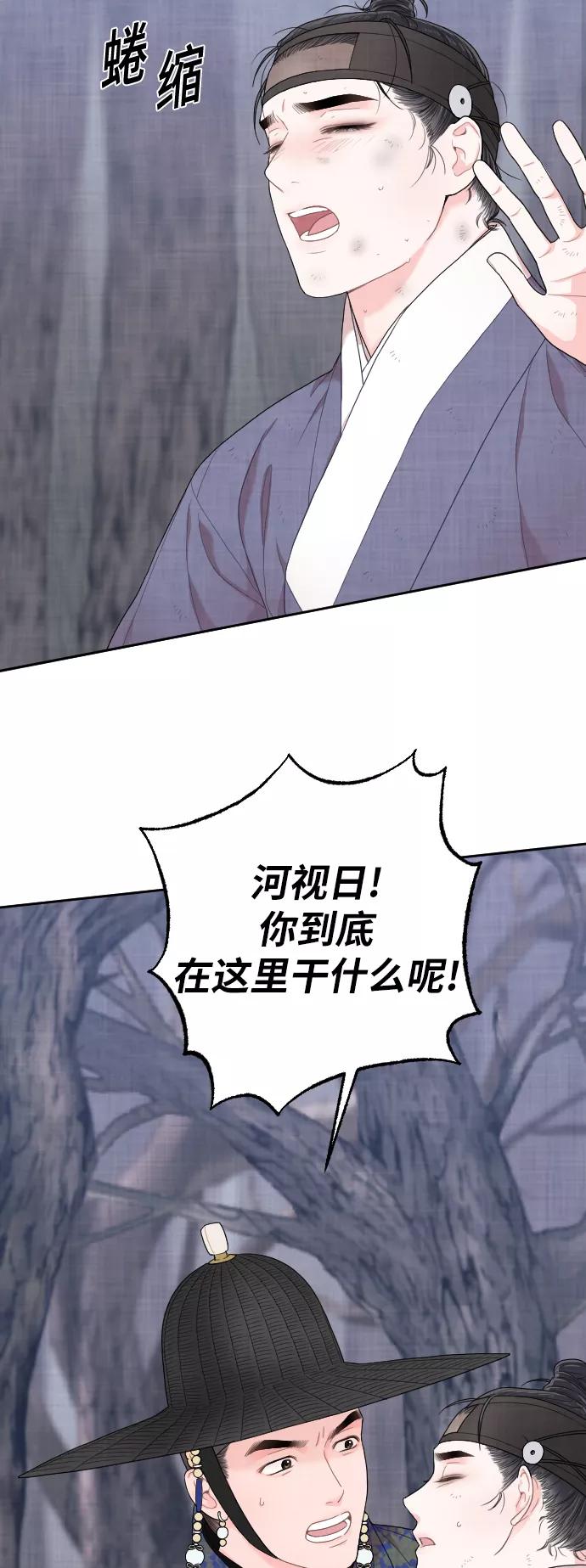《红天机》第3话 第57页