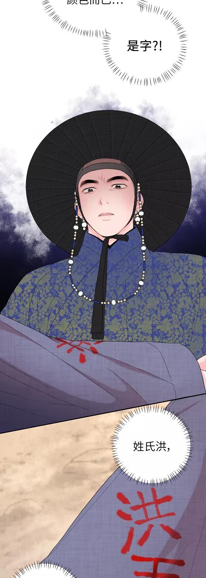 《红天机》第3话 第62页