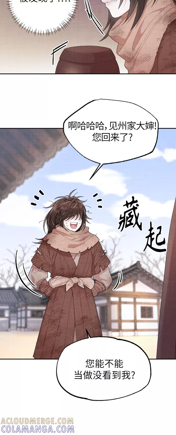 《红天机》第3话 第25页