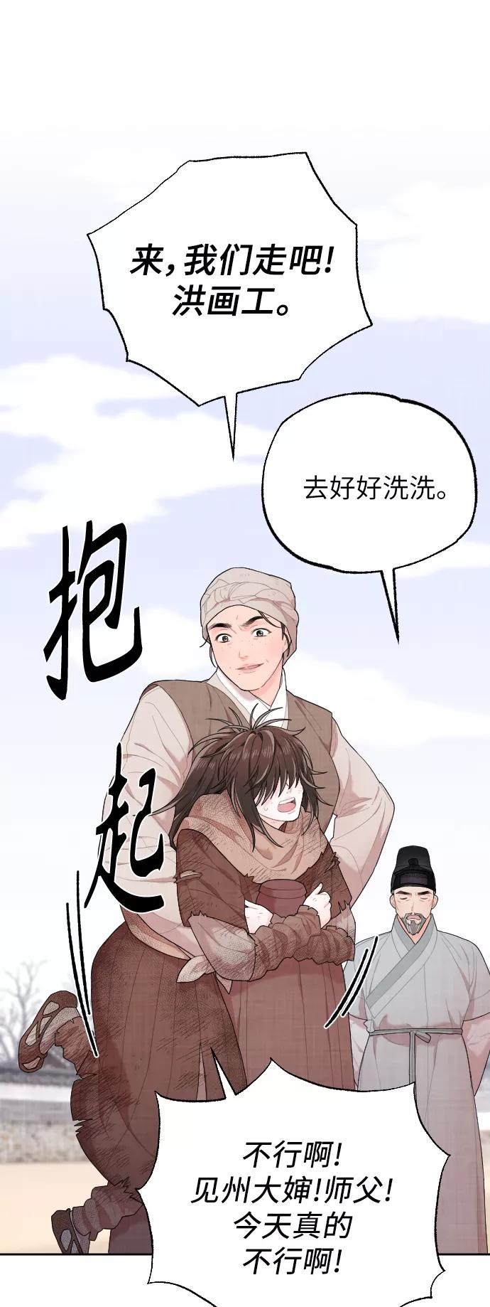 《红天机》第3话 第38页