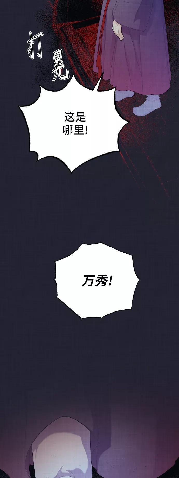 《红天机》第3话 第47页