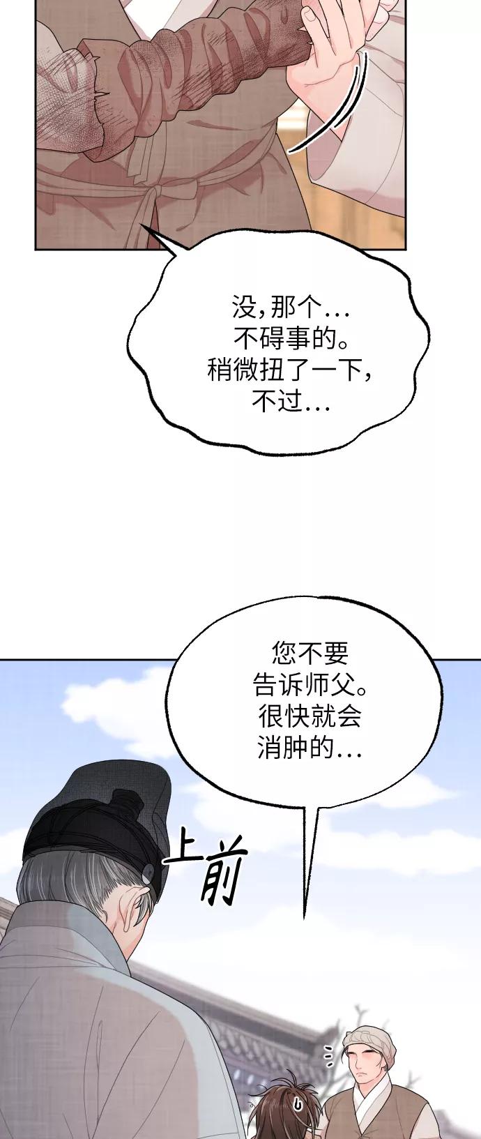 《红天机》第3话 第32页