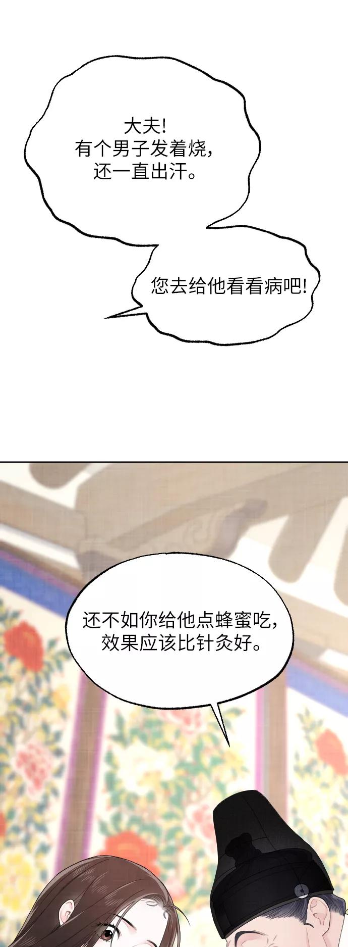 《红天机》第3话 第86页