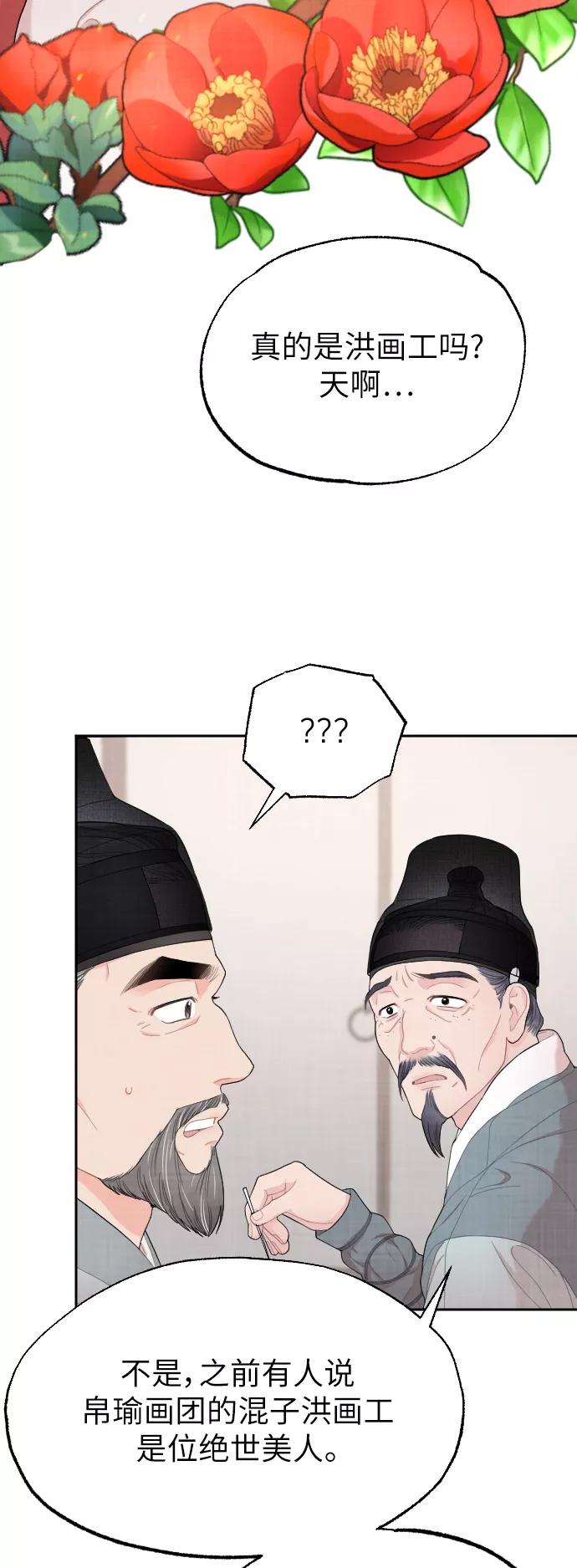 《红天机》第3话 第83页