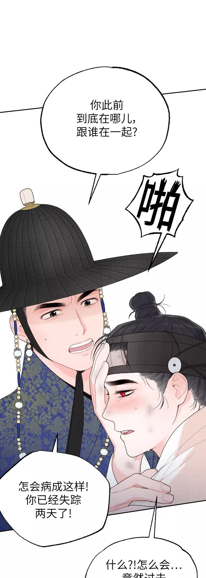 《红天机》第3话 第68页