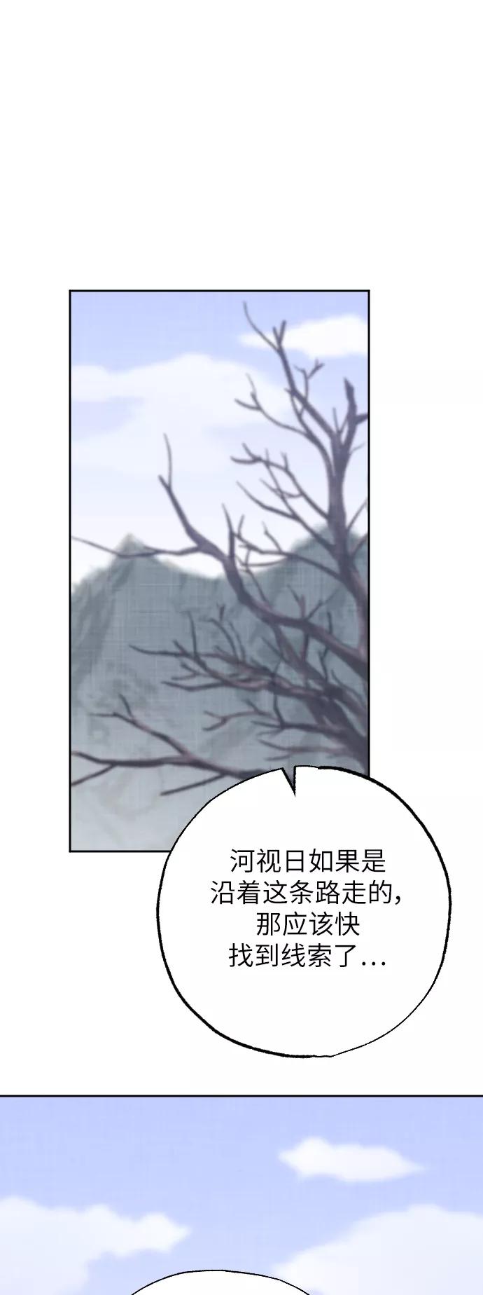 《红天机》第3话 第50页