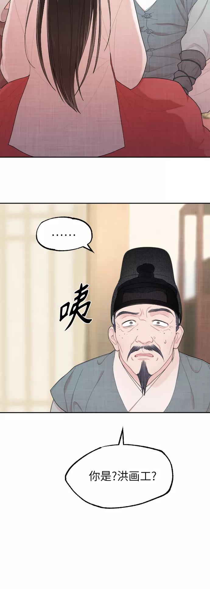 《红天机》第3话 第81页