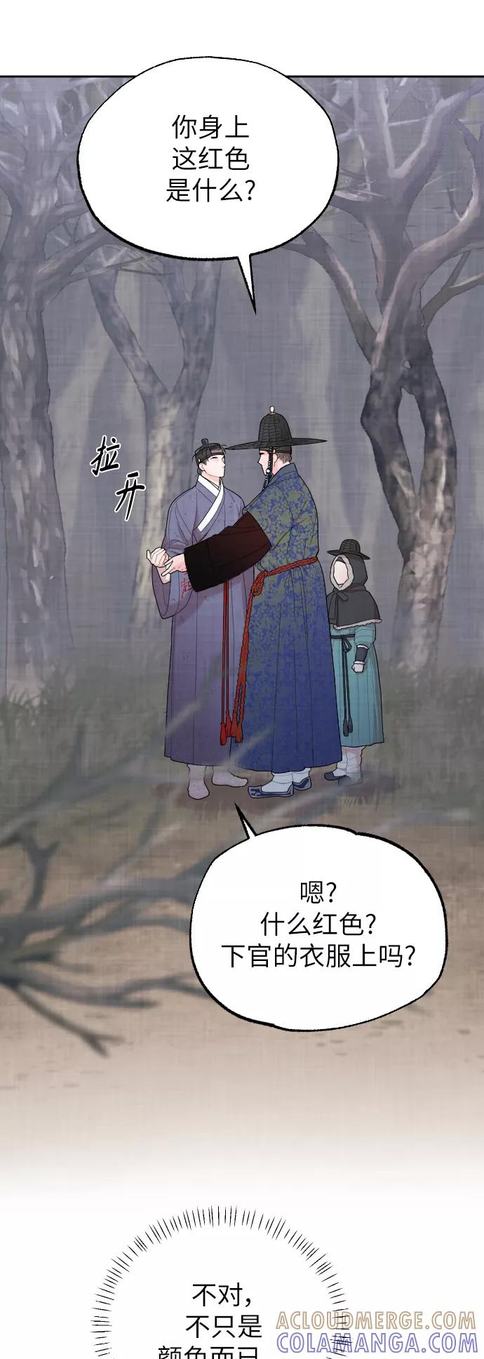 《红天机》第3话 第61页