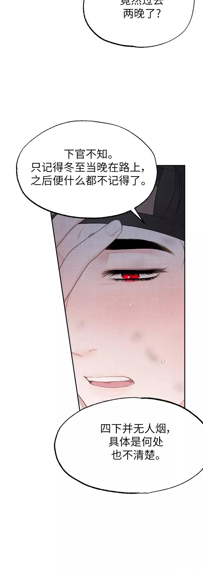 《红天机》第3话 第69页
